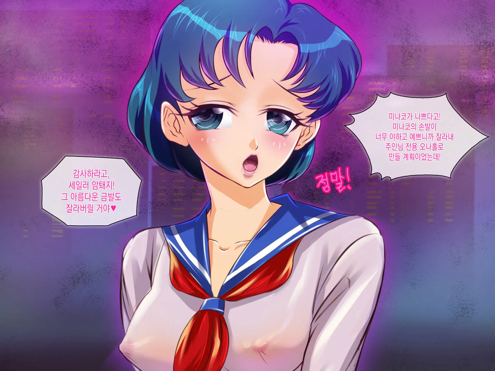 Botebara Senshi Sailor Moon ~Sailor Jupiter Abakareta Seiheki~